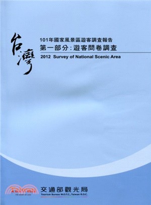 101年國家風景區遊客調查報告.第一部分：遊客問卷調查