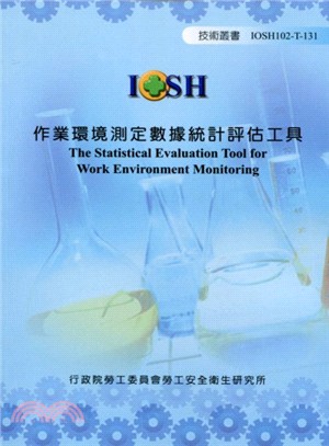 作業環境測定數據統計評估工具 =The statisti...