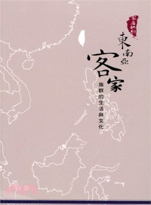 客居他鄉：東南亞客家族群的生活與文化 | 拾書所