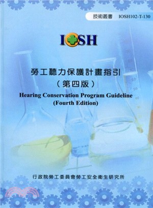 勞工聽力保護計畫指引 =Hearing conservation program guideline /