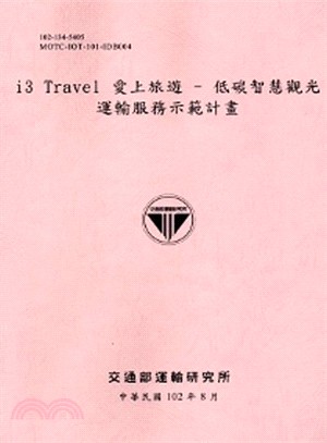 i3 Travel愛上旅遊 - 低碳智慧觀光運輸服務示範計畫 | 拾書所