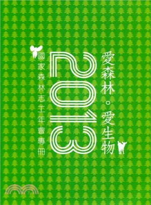 2013愛森林。愛生物：國家森林志工年會專冊