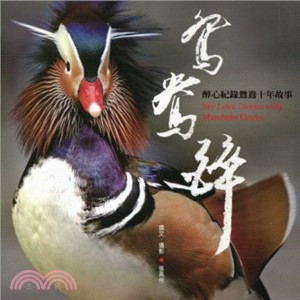 鴛鴦醉 :醉心紀錄鴛鴦十年故事 = My love stories with mandarin ducks /