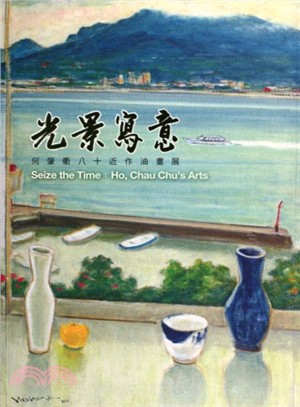 光景寫意─何肇衢八十近作油畫展(平裝) | 拾書所