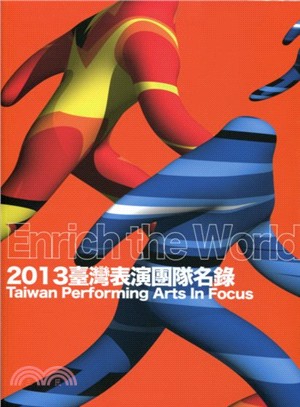 2013臺灣表演藝術團隊名錄 Taiwan Performing Arts in Focus (中英對照)