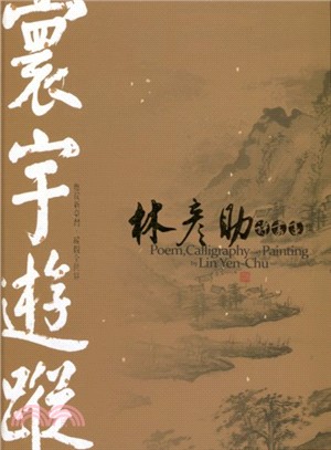 寰宇遊蹤:林彥助詩書畫集 =Lin Yen-Chu poem, calligraphy and painting exhibition /