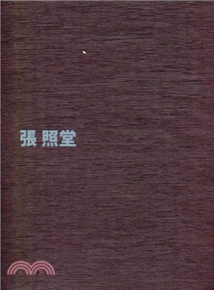 張照堂－歲月/照堂：1959-2013影像展 (全套2冊不分售)
