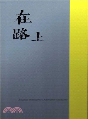 在路上 :張宏圖的藝術旅程 = On the road, Zhang Hongtu's artistic journey /