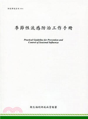 季節性流感防治工作手冊 =Practical guideline for prevention and control of seasonal influenza /