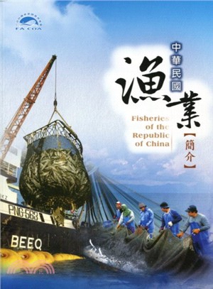 中華民國漁業簡介 (中英對照)