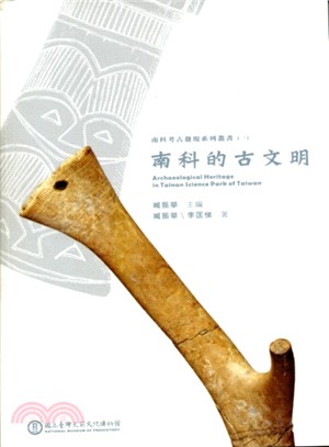 南科的古文明 =Archaeological herit...