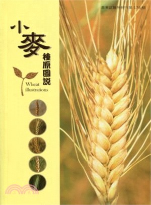 小麥種原圖說 =Wheat illustrations /