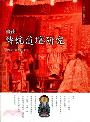 臺南傳統道壇研究