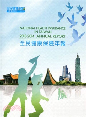 全民健康保險年報 =National health insurance annual report /