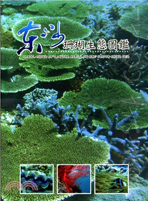 東沙珊瑚生態圖鑑 =Coral fauna of Dongsha atoll in the Soutth China Sea /