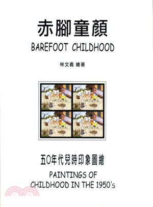 赤腳童顏 =Barefoot childhood: pa...
