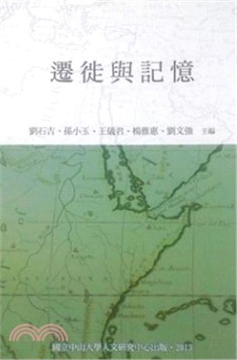 遷徙與記憶 | 拾書所