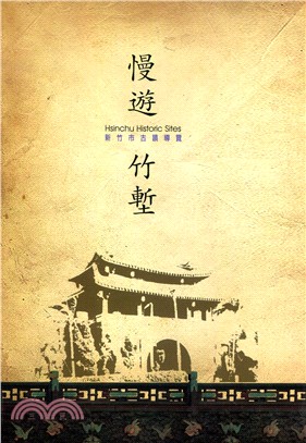 慢遊竹塹 :新竹市古蹟導覽 = Hsinchu hist...