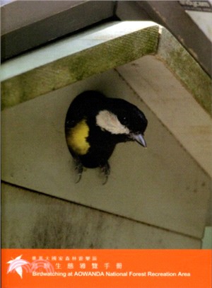奧萬大國家森林遊樂區鳥類生態導覽手冊