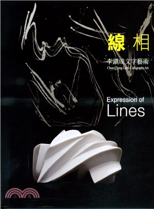 線相 :李鎮成文字藝術 = Expression of lines : Chen-Cheng Lee's calligraphy art /