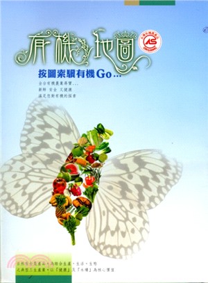 有機地圖：按圖索驥有機GO