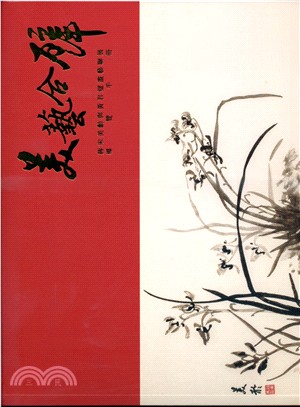 美藝合壁：蔣宋美齡與黃君璧畫藝聯展導覽手冊