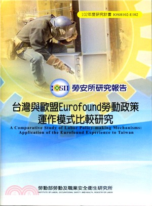 臺灣與歐盟Eurofound勞動政策運作模式比較研究 =...