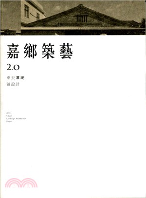 嘉鄉築藝2.0 :來去潭墘做設計 = Chiayi la...