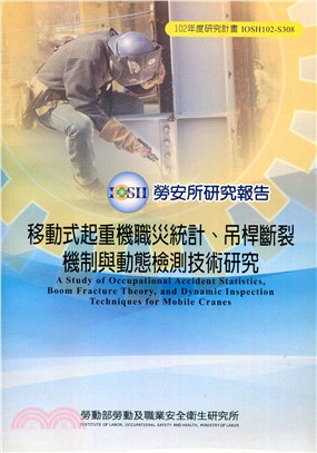 移動式起重機職災統計、吊桿斷裂機制與動態檢測技術研究