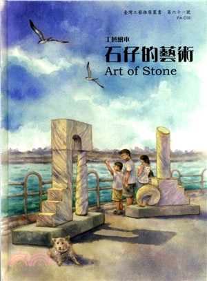工藝繪本 : 石仔的藝術 = Art of Stone