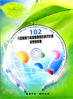 102年度行政院原子能委員會委託研究計畫成果發表會全文彙編