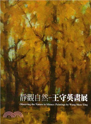 靜觀自然 :王守英畫展 = Observing the nature in silence : paintings by Wang Shou-Ying /