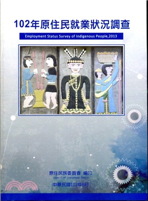 102年原住民就業狀況調查報告 | 拾書所