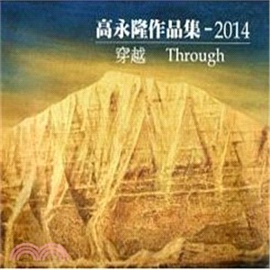 高永隆作品集：穿越 Through / 2014 | 拾書所