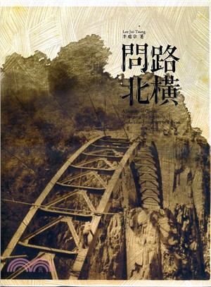 問路北橫 =A journey of quest : traversing the Northern cross-island highway of Taiwan /