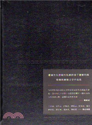 遺憾先生遺憾的包裹掉進了遺憾的海 :黎煥雄劇場文集 /