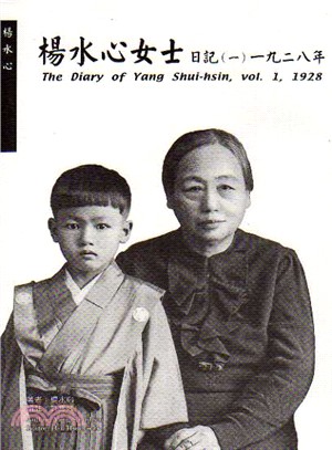 楊水心女士日記.The diary of Yang Sh...