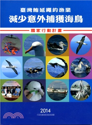 臺灣鮪延繩釣漁業減少意外捕獲海鳥國家行動計畫