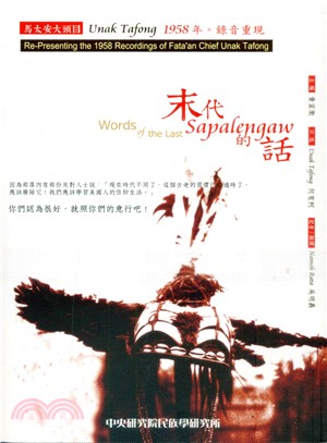 末代Sapalengaw的話 = Words of the last Sapalengaw