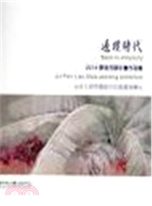 返樸時代：廖瑞芬膠彩畫作品集 - 從莊子思想看創作的直線與轉化