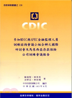 參加MDIC與APEC金融監理人員訓練諮詢會議小組合辦之國際研討會及馬來西亞存款保險公司訓練會議報告 | 拾書所