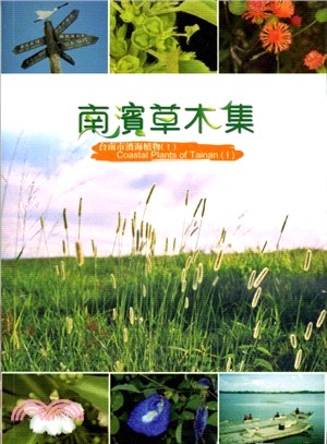 南濱草木集 :台南市濱海植物 = Coastal pla...
