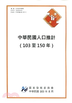 中華民國2014年至2061年人口推計 /