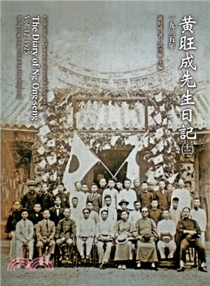 黃旺成先生日記（十三）一九二六年 | 拾書所