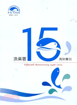 漁業署15周年專刊 :民國87-102年 = Fifte...