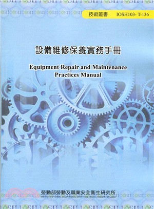 設備維修保養實務手冊 =Equiptment repair and maintenance practices manual /