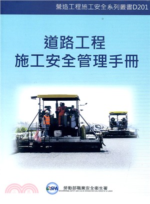道路工程施工安全管理手冊