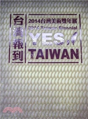 台灣報到－2014台灣美術雙年展 YES, TAIWAN - 2012 Taiwan Biennial (中英對照)