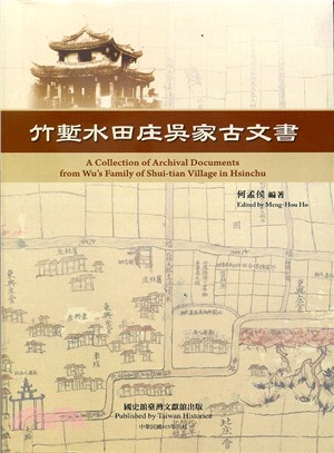 竹塹水田庄吳家古文書 =A collection of archival documents from Wu's family of Shui-tian village in Hsinchu /