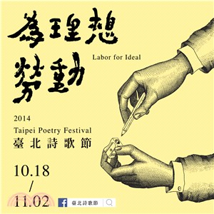 為理想勞動 :臺北詩歌節詩選 = Labor for ideal : an anthology of poems for the 2014 Taipei poetry festival.2014 /